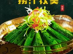 捞汁秋葵-灶座小锅烀饼·铁锅炖(道里店)