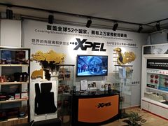 -跃通XPEL超级旗舰店(浦东店)