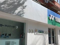 -YONEX网羽有约(新街口店)