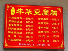 -代四孃牛华豆腐脑美味小食(总店)