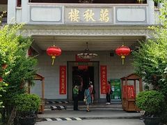 -万秋楼