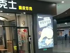 门面-德克士(虹桥火车站店)