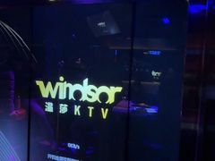 -温莎KTV(珠江路店)