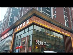 -江城老胖串店(湖西路店)