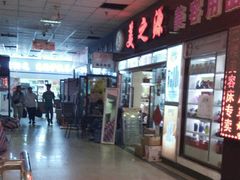 -北方美博城(通北路店)