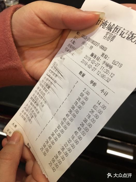 恆記飯店(淹城店)賬單圖片 - 第6張