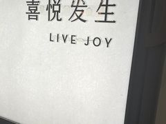 -喜茶(上海淮海中路渔阳里店)