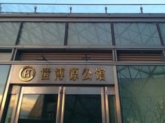 -世博源公馆·本帮融合菜·主题包厢·江景餐厅