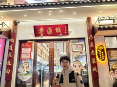 -老淮城·长鱼面(河下古镇店)
