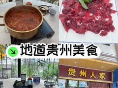 -贵州人家·酸汤火锅·20年老字号