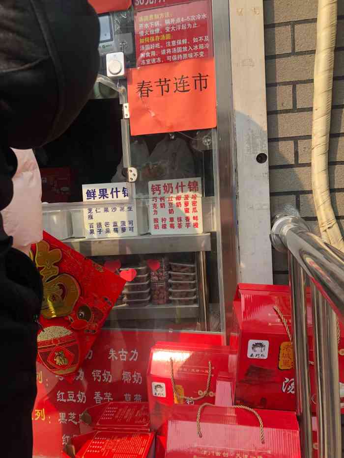 附近汤圆店图片