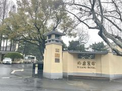-南京西康宾馆