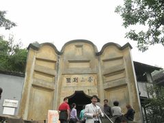 -渣滓洞