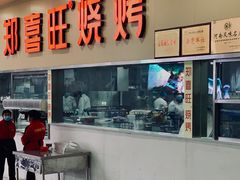 -郑喜旺烧烤(新密总店)