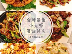 -金陵暴走小龙虾·迷踪蟹(凯德MALL店)