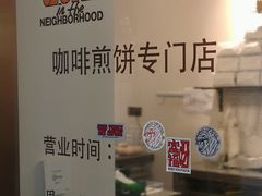 -虎伢Fuuya!咖啡煎饼(陆家嘴波特营店)