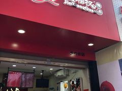 门面-金湘权老长沙酱板鸭(印象汇步行街店)