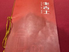 -老吉士酒家(天平路店)