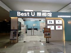-Best U照相馆证件照·外拍(世博源店)
