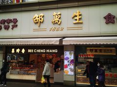 -邵万生食品公司(南京东路店)