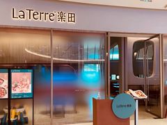 门面-La Terre乐田(万象城店)