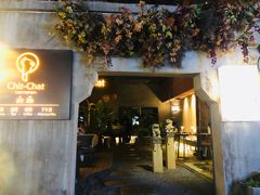 -ChitChat奇洽·Bistro(黎黄陂路店)