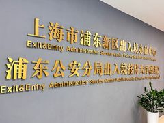 -浦东国际人才港