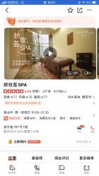 -娇玫荟SPA