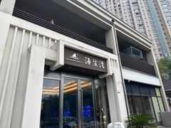 -海鲨湾海鲜会馆(百家湖1912店)