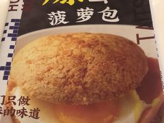 -新大咀港式茶餐厅(宝山万达店)
