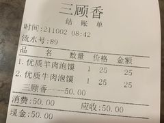 -三顾香牛羊肉泡馍(乾县店)