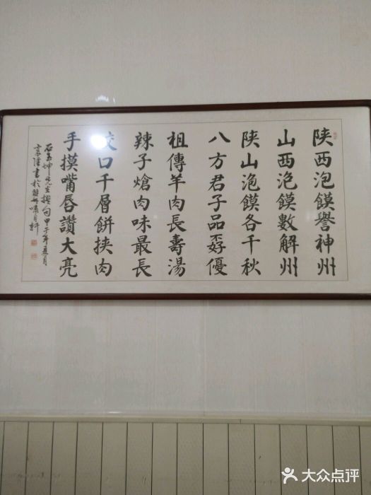 大亮羊肉泡android_upload_pic图片