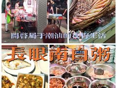 -龙眼南白粥六顺白粥