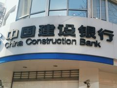 -中国建设银行(番禺路支行)