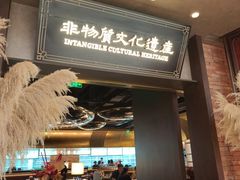 -奉天小馆·非遗东北菜(沈阳万象城店)