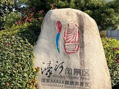 -南通濠河风景名胜区