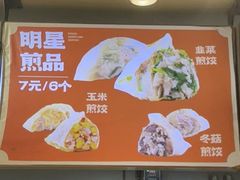 -煎饺王子(财富广场店)
