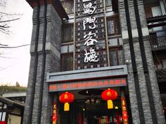-蜀门客栈(剑门关景区店)