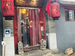 门面-束河人家(南锣鼓巷店)