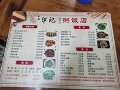 -华记粥饭店(印象容桂主题风情街店)