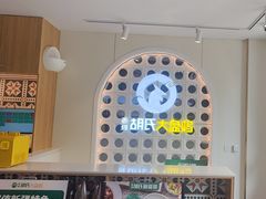 -西域胡氏大盘鸡(谈固店)