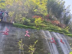-长谷洞天
