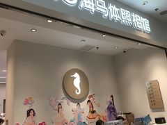 -海马体照相馆(合肥包河万达广场店)