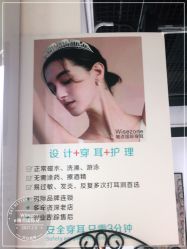 -Wisezone唯点穿耳打耳洞专业国际连锁品牌