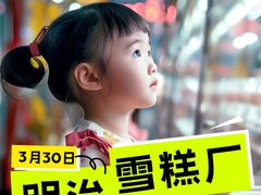 -明治雪糕（广州）有限公司