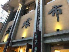 -盘飧市(春熙路店)