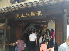门面-秦园惠山豆腐花(惠山古镇店)