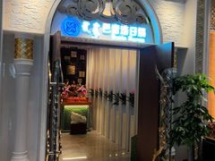 -巴音浩日娲酒楼(双林东路店)