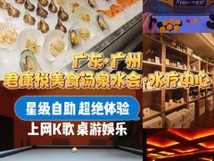-君康悦美食汤泉水会·SPA(天河店)