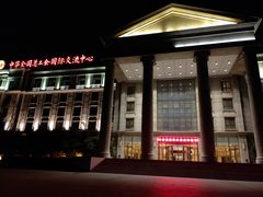 -中家鑫园温泉酒店鑫悦汤泉